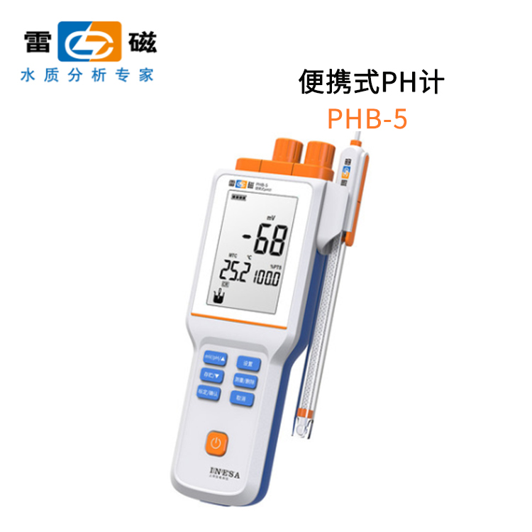 上海雷磁PHB-5型便携式pH计