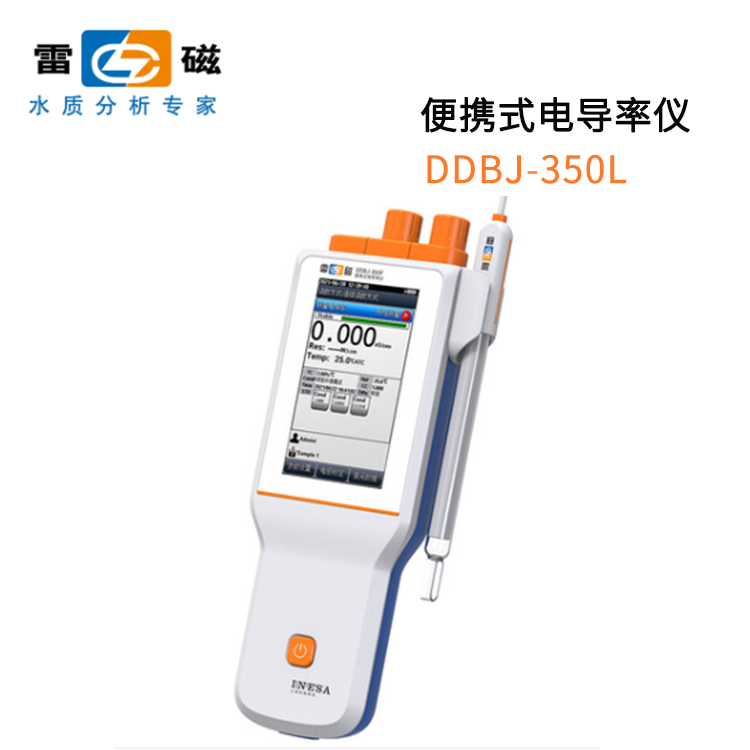 上海雷磁DDBJ-350L便携式电导率仪