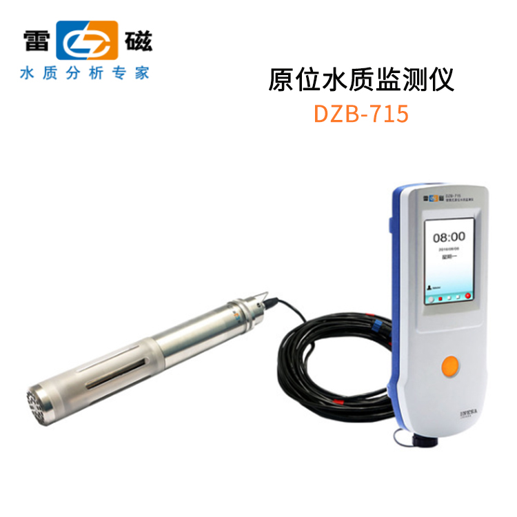 上海雷磁（仪电精科）DZB-715型便携式原位水质监测仪