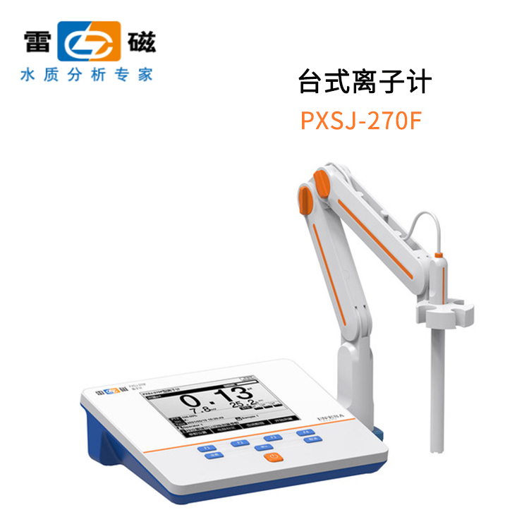 上海雷磁PXSJ-270F型离子计
