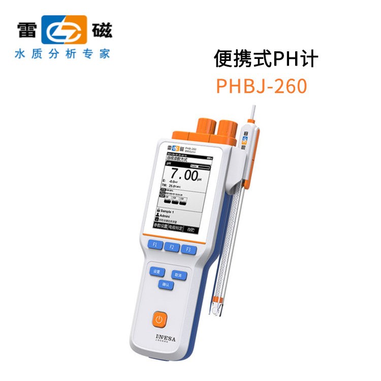 上海雷磁PHBJ-260便携式酸度计_上海精密科学仪器有限公司